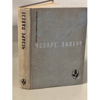 Прекрасное лето. Дьявол на холмах. Товарищ. Луна и костры