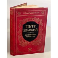 Петр Великий