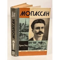 Мопассан