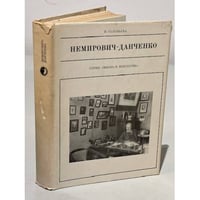 Серия Жизнь в искусстве. Немирович - Данченко