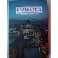 Крещатик. Перекресток. N79. 2018. Международный литературно-художественный журнал