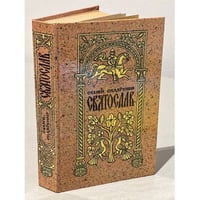 Святослав