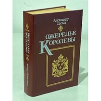 Ожерелье королевы
