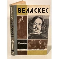 Веласкес