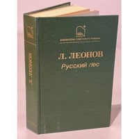 Русский лес