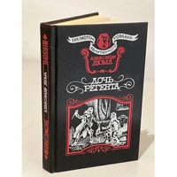 Дочь регента