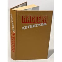 Мастера детектива