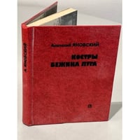 Костры Бежина луга