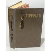 Прерия