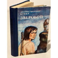 Зверобой, или Первая тропа войны