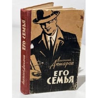 Его семья