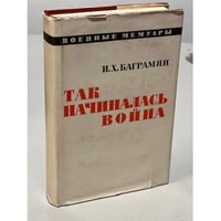 Так начиналась война