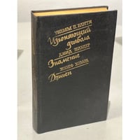 Изгоняющий дьявола. Знамение. Дэмьен