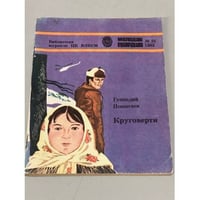 КРУГОВЕРТИ 