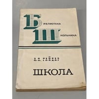 Школа