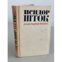 Ленинградский проспект