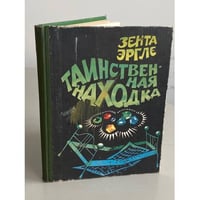 Таинственная находка