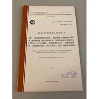  «Иностранная печать об ...Серия “Экономический и научно-технический потенциал”»