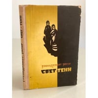 Свет и тени 