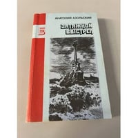 Затяжной выстрел