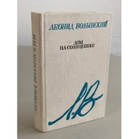 Дом на солнцепеке