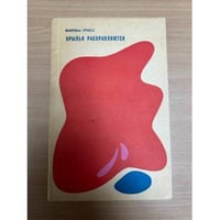 Крылья расправляются