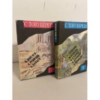 С того берега. Писатели русского зарубежья о России (комплект из 2 книг)
