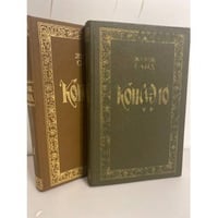 Консуэло. В 2 томах (комплект из 2 книг) 
