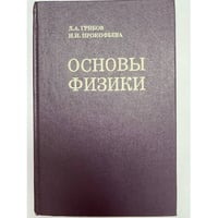 Основый физики