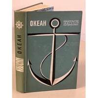 Океан