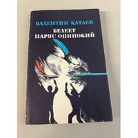 Белеет парус одинокий
