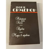 Покойный мсье Галле. Вдовец. Мегрэ в тревоге