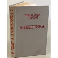 Анжелика 