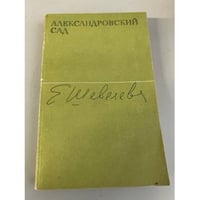 Александровский сад