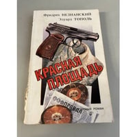 Красная площадь