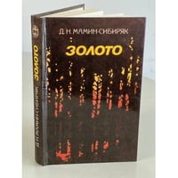 Золото