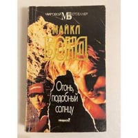 Огонь, подобный солнцу