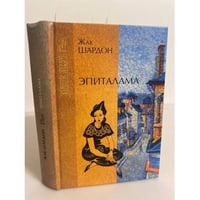 Эпиталама