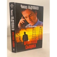 Проступок сыщика