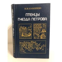 Птенцы гнезда Петрова