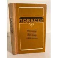 Повести. Для молодежи. Перевод с киргизского