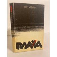 Плаха