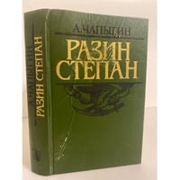 Разин Степан