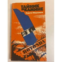 Тайник в камине