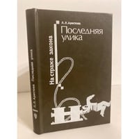 Последняя улика