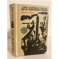 Дети капитана Гранта