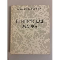 Египетская марка