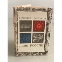 День России