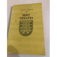 Щит Тибарда
