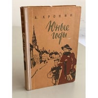 Юные годы